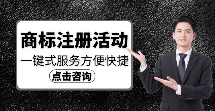 傾企企服針對(duì)中小微企業(yè)推出599元商標(biāo)注冊(cè)服務(wù)，每日限額15家